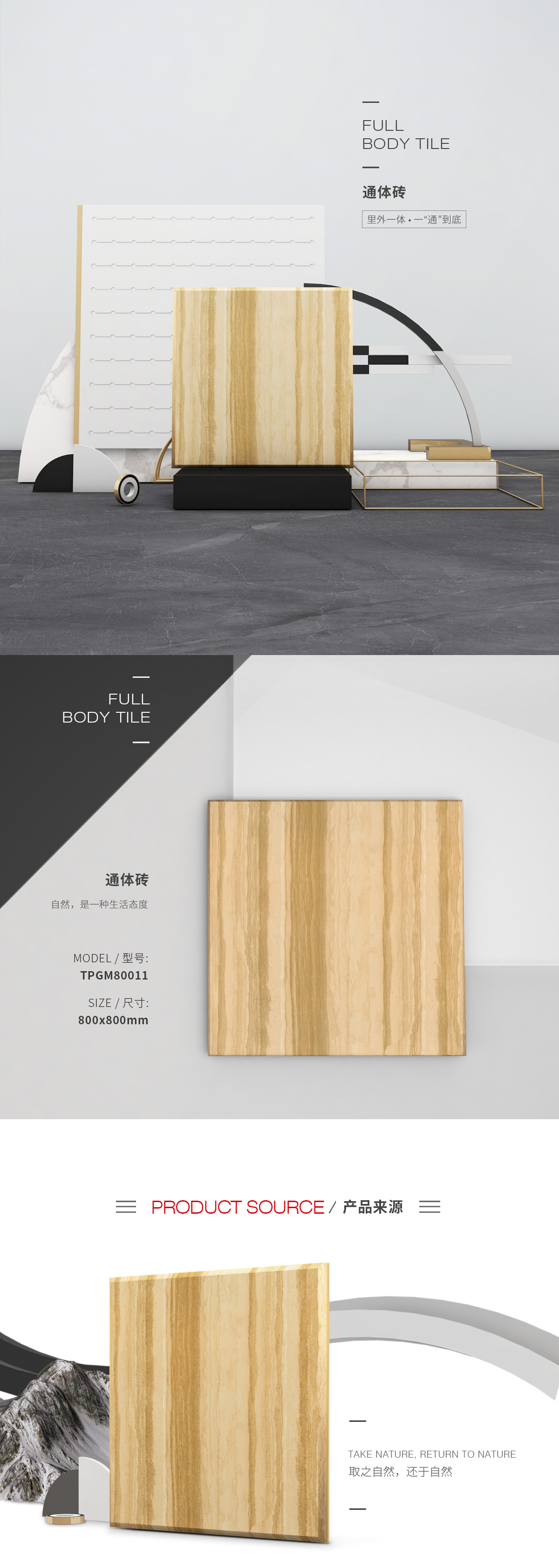 TPGM80011通体瓷砖/茄子日逼视频图片、规格型号特点优势介绍。
