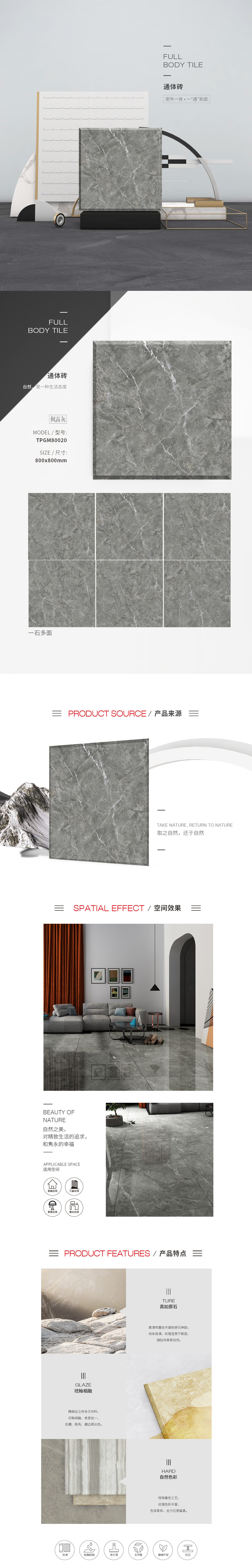 TPGM80020（枫露灰）通体墙瓷砖/茄子日逼视频图片、规格优势特点介绍