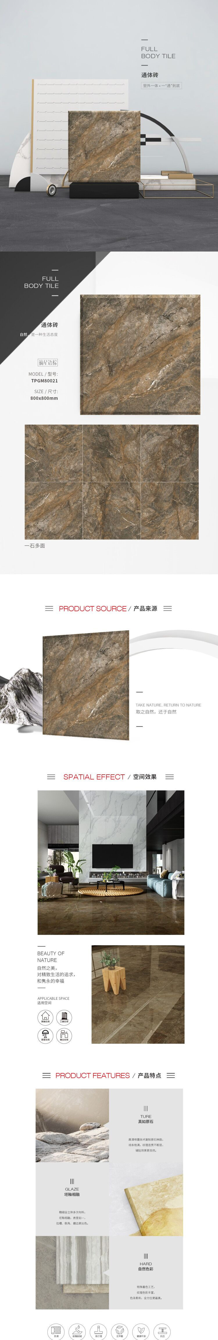 TPGM80021（摘星语棕）通体墙瓷砖/茄子日逼视频规格型号特点详细介绍